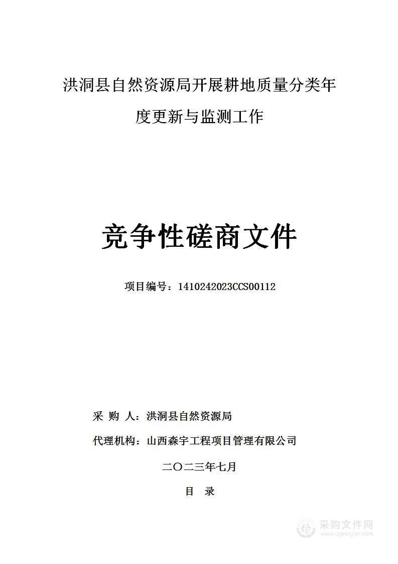 洪洞县自然资源局开展耕地质量分类年度更新与监测工作