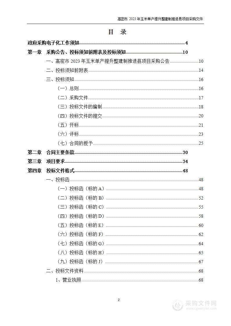 高密市2023年玉米单产提升整建制推进县项目