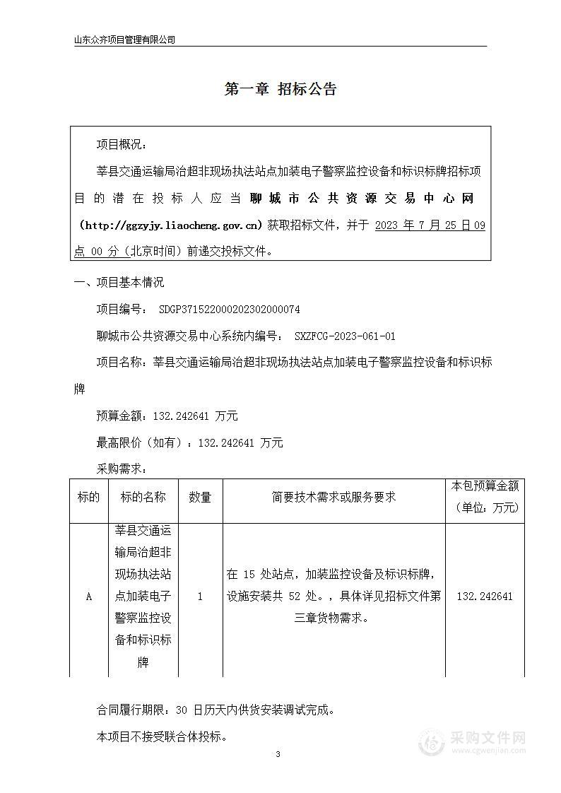 莘县交通运输局治超非现场执法站点加装电子警察监控设备和标识标牌