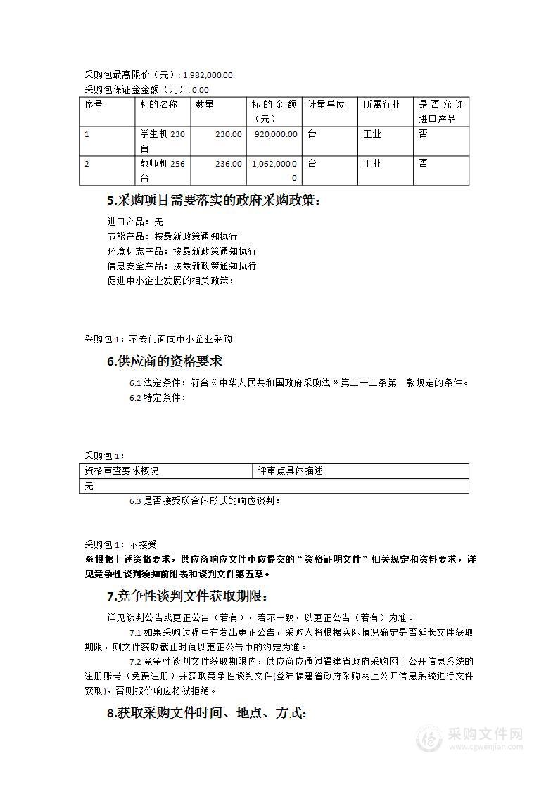 2023年芗城区教育局采购教师、学生计算机