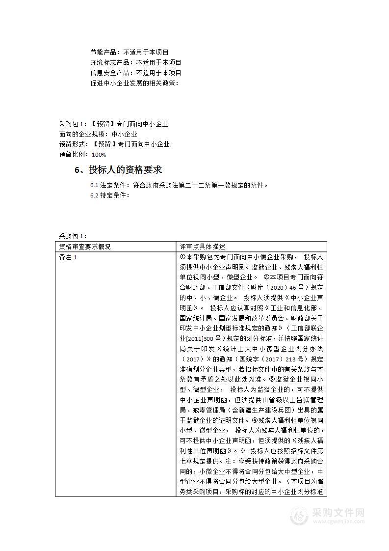 福建省龙岩华侨职业中专学校后勤社会化物业、保安管理服务类采购项目（三年）