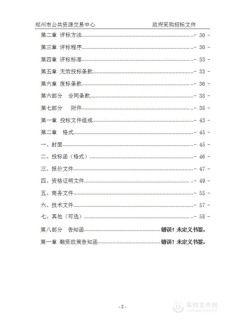 郑州职业技术学院2023年安保服务项目