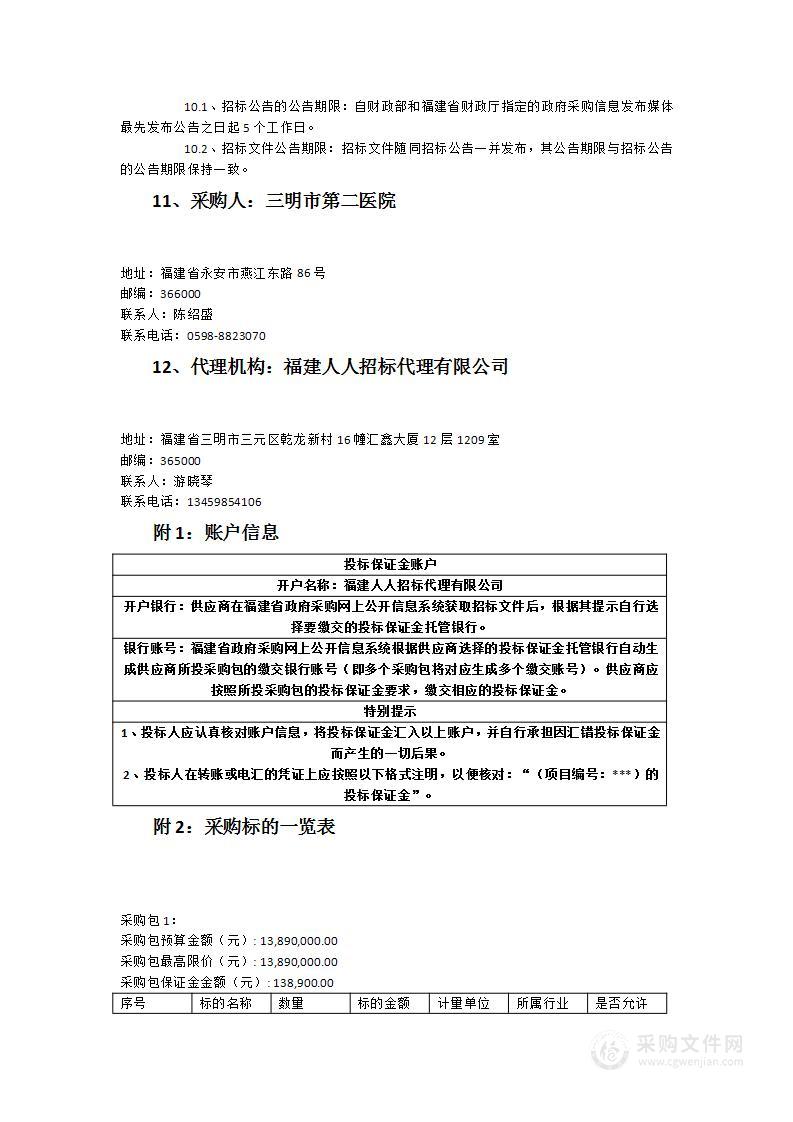 三明市第二医院信息化升级改造采购项目