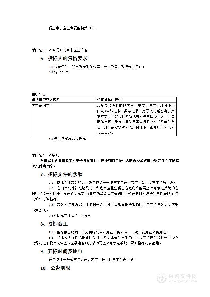 三明市第二医院信息化升级改造采购项目