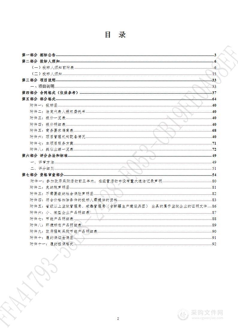 济南市历城区人民政府彩石街道办事处城乡管理辅助服务