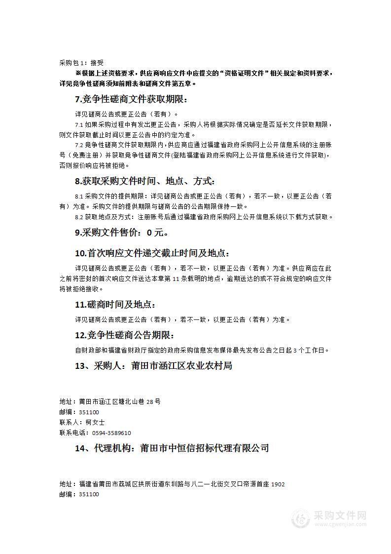 涵江区第三次全国土壤普查外业表层调查采样和表层土壤样品检测技术服务项目