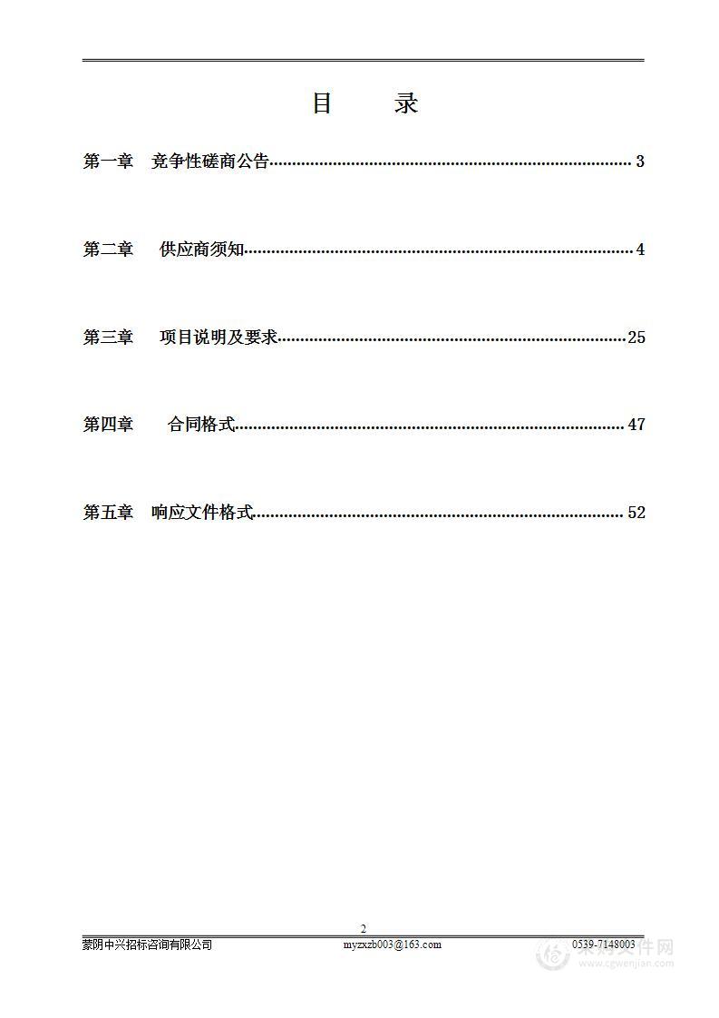 蒙阴县2023年城区园林绿化项目规划设计