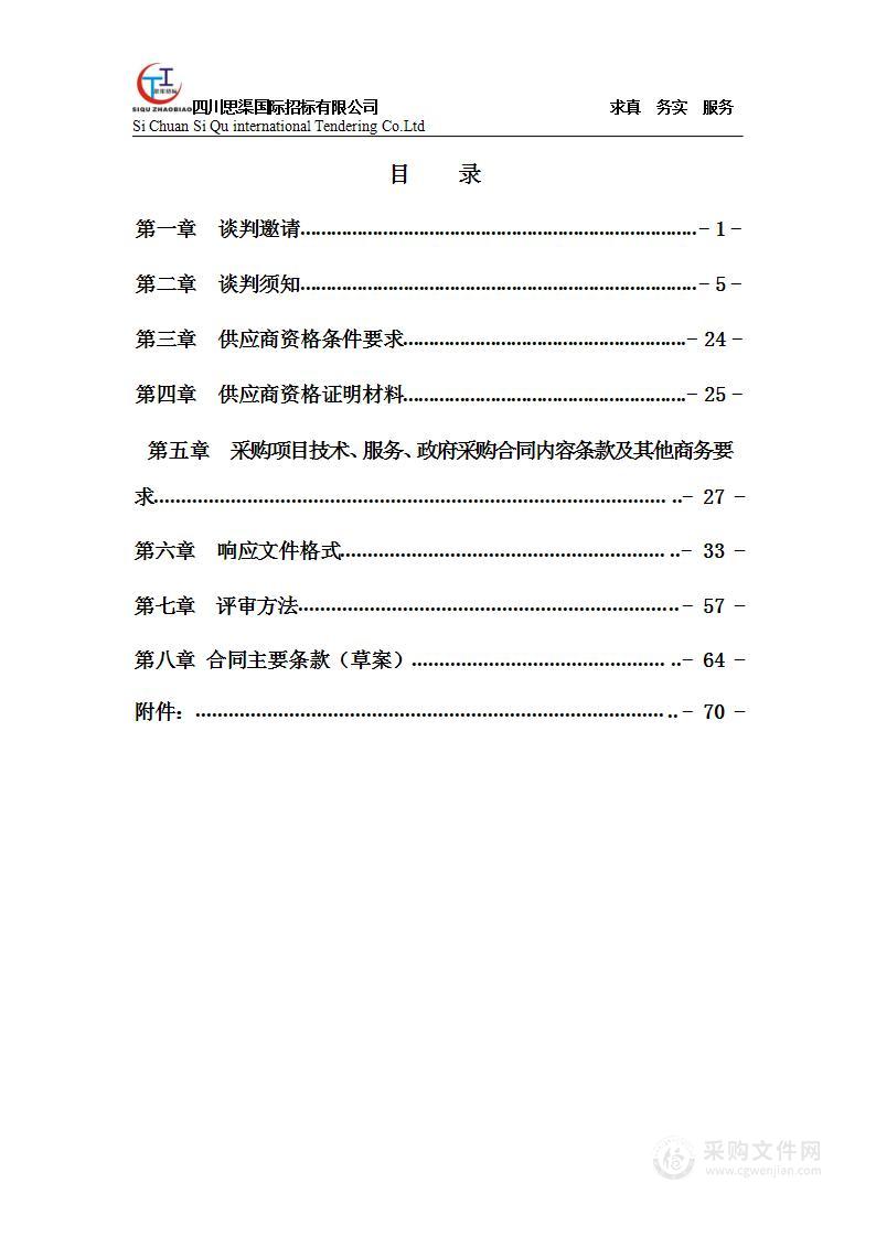 成都大学大运村信息系统融合通信保障服务采购项目