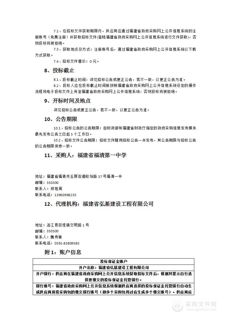 福清一中音西校区后勤服务类人员劳务外包采购项目