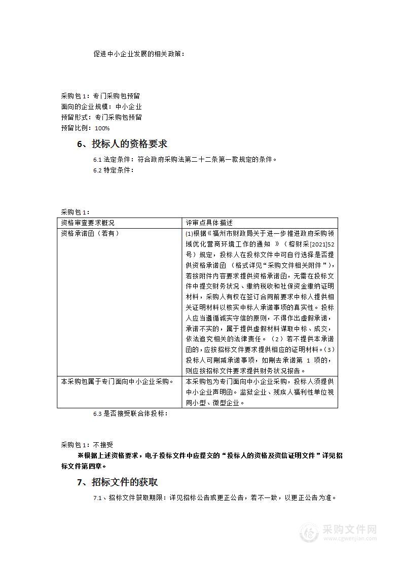 福清一中音西校区后勤服务类人员劳务外包采购项目