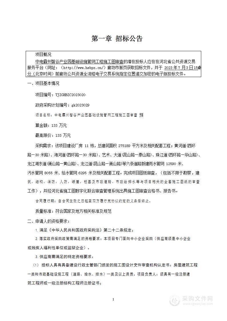 中电霸州智谷产业园基础设施管网工程施工图审查