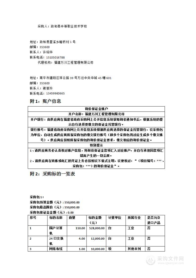 新校区计算机室设备采购