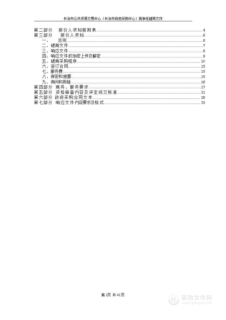 长治市公安局市局机关及东办公区物业餐饮服务采购项目