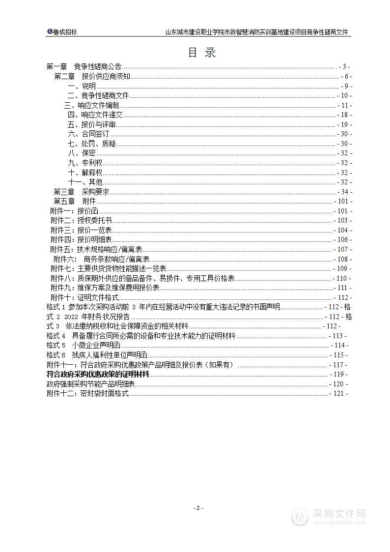 山东城市建设职业学院市政智慧消防实训基地建设项目