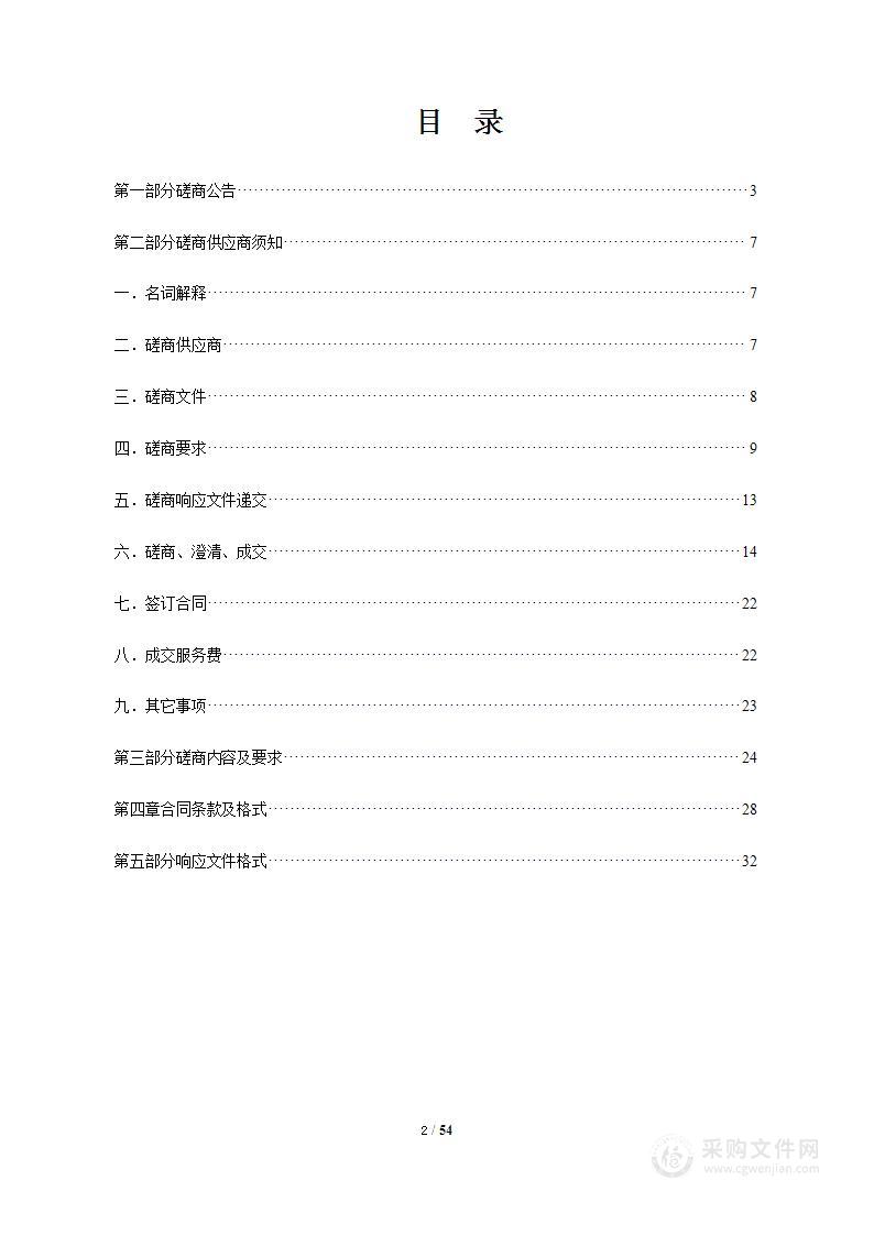 2023年度安康市市本级不动产权属调查项目