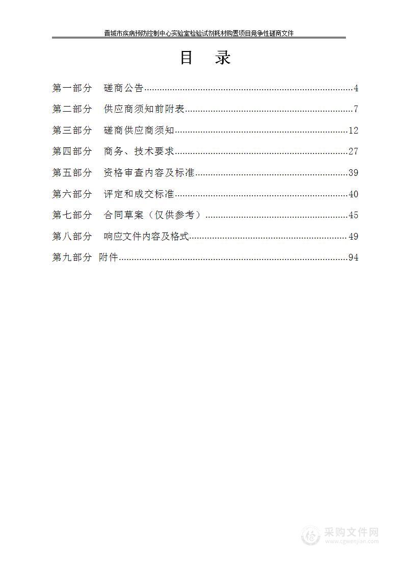 晋城市疾病预防控制中心实验室检验试剂耗材购置项目