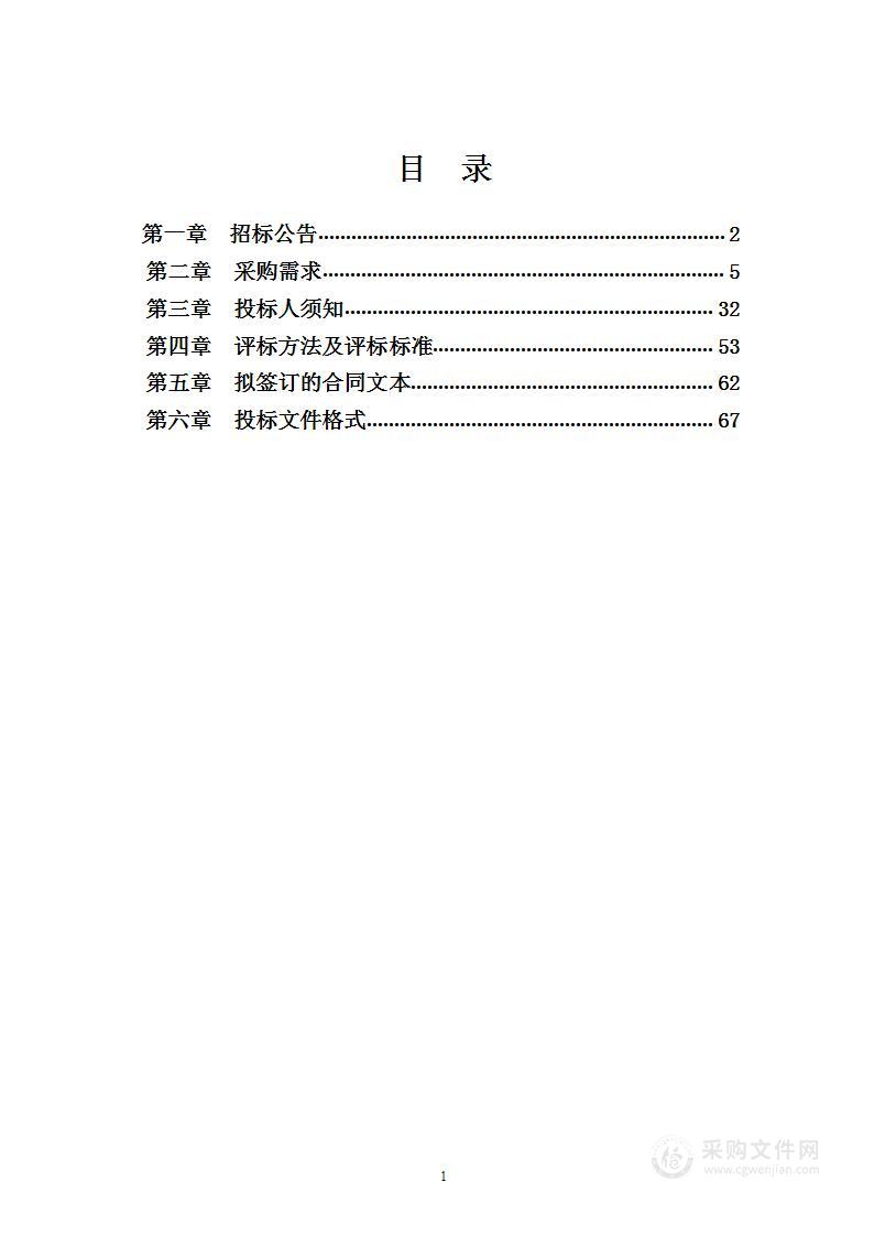 城管一体化指挥调度平台建设项目