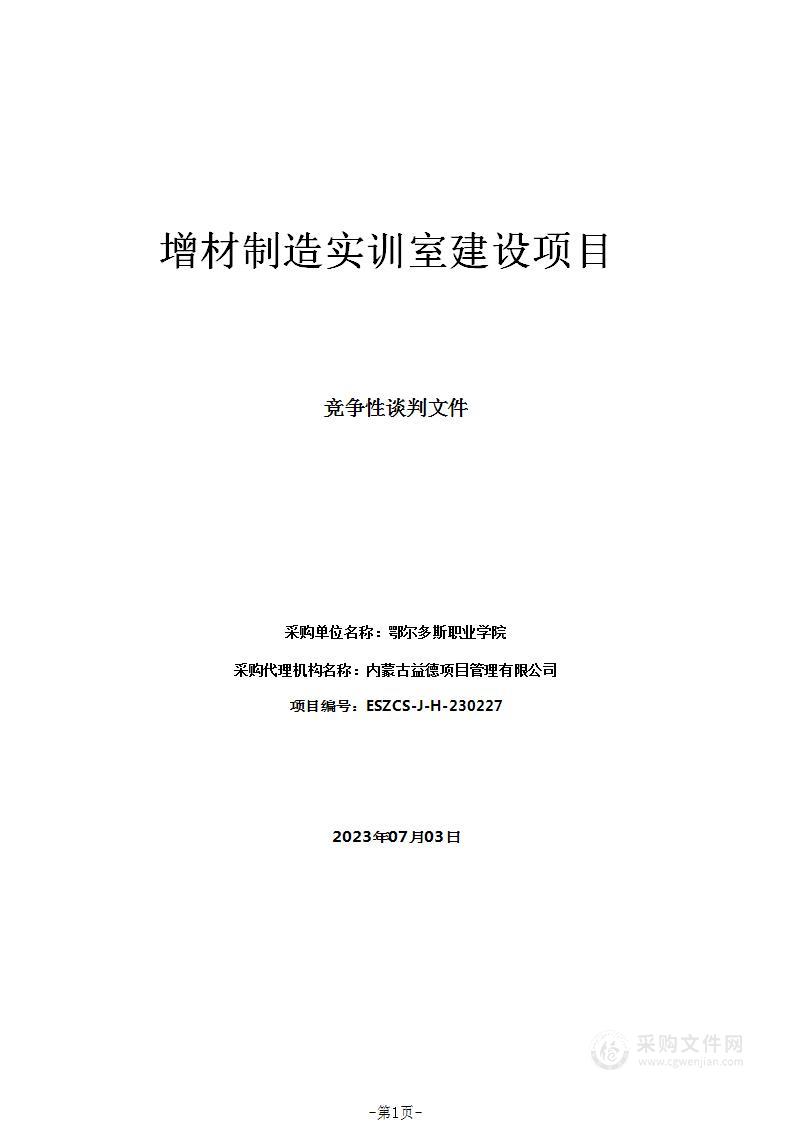 增材制造实训室建设项目