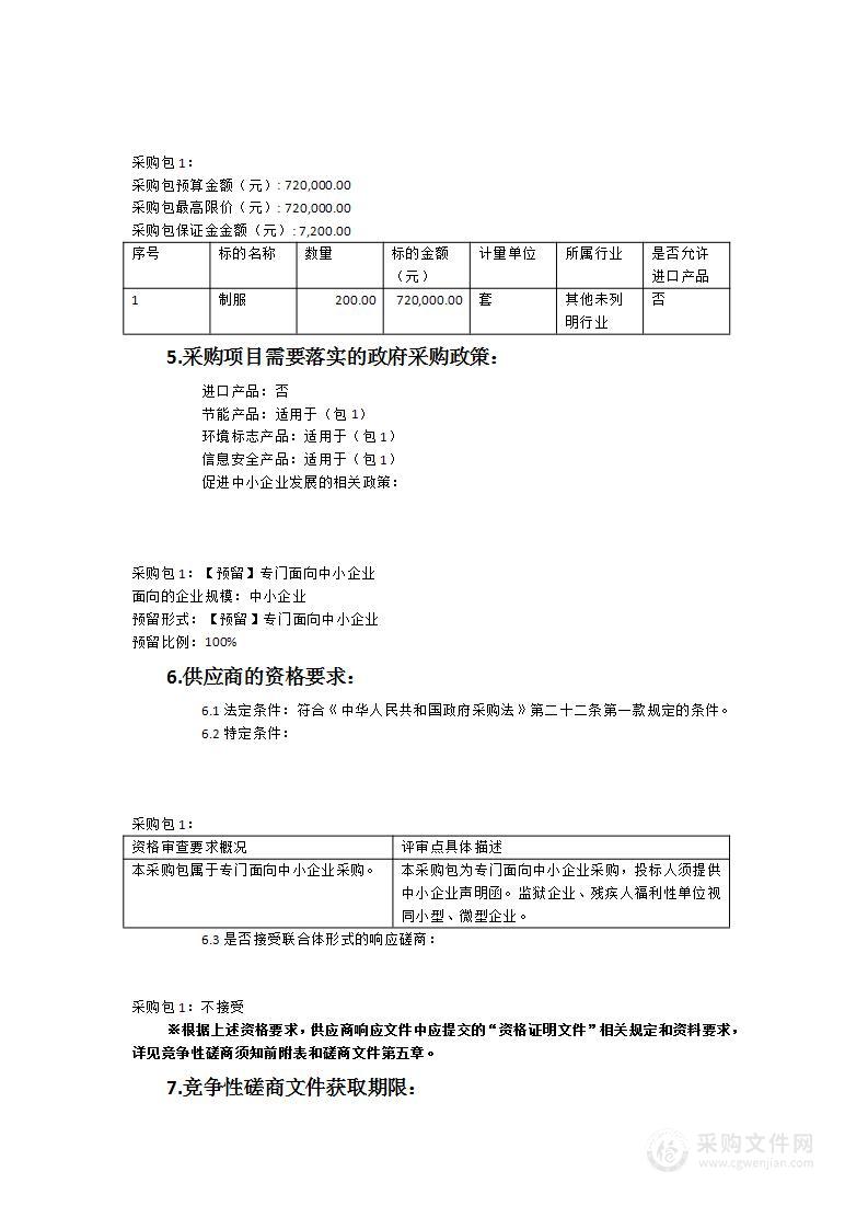 建瓯市行政服务中心管委会及窗口工作人员统一着装采购项目