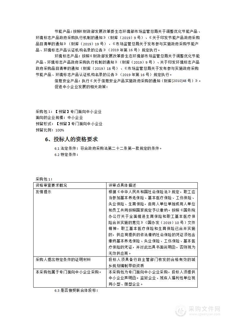 漳州市历史文化名城街区名镇名村规划设计咨询及陪护式服务