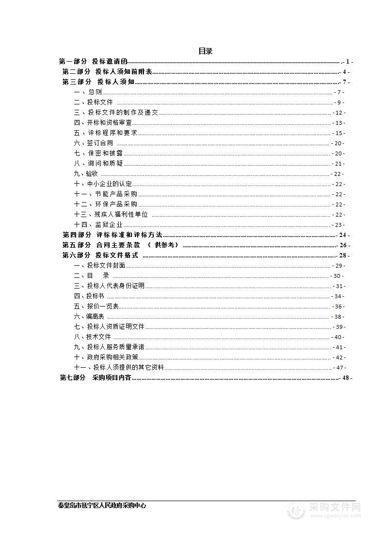 秦皇岛市抚宁区人民医院2023年保洁服务项目