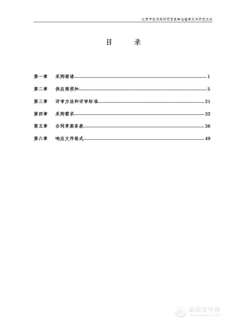 政策先行区政策及法律咨询服务项目—立法推进项目咨询服务（第三包）