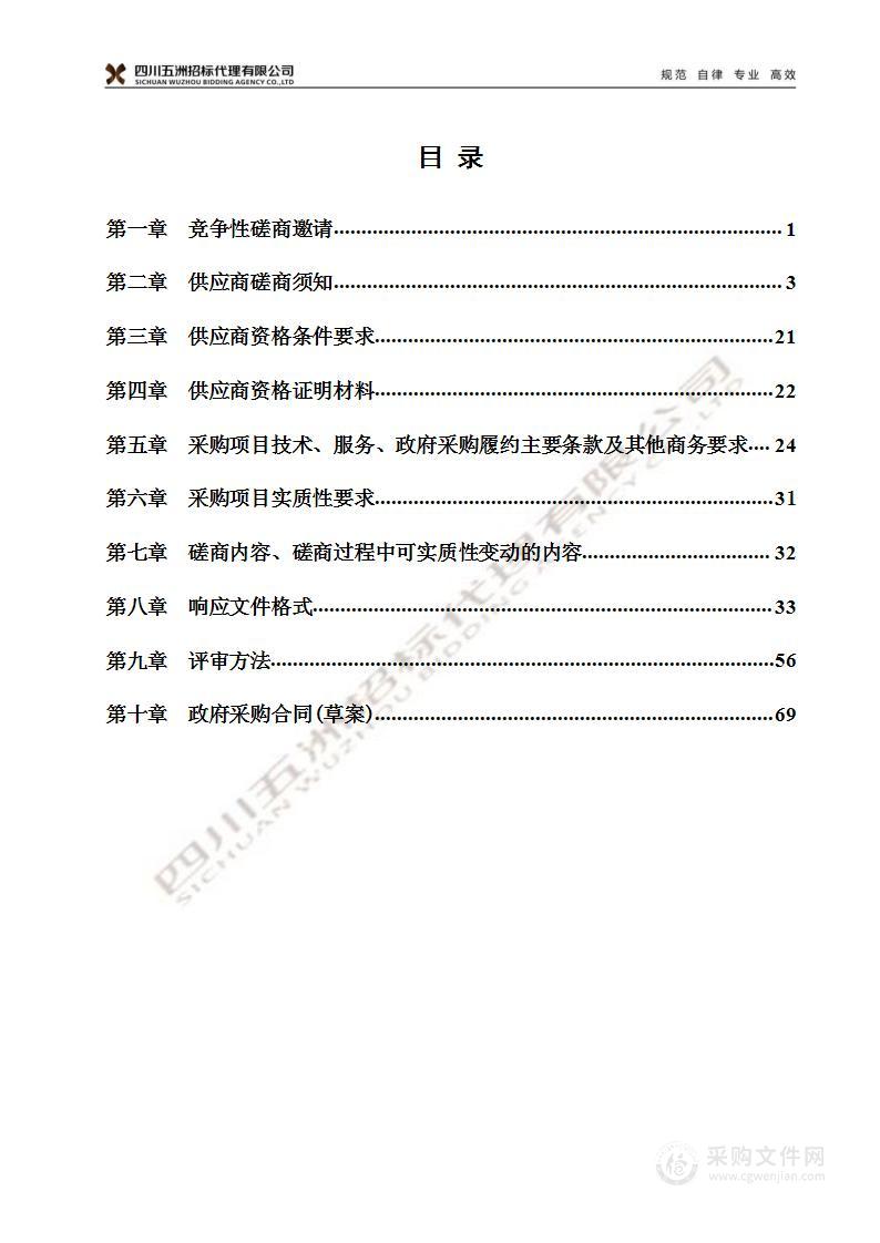 阿坝州人民医院信息中心综合运维管理系统采购项目