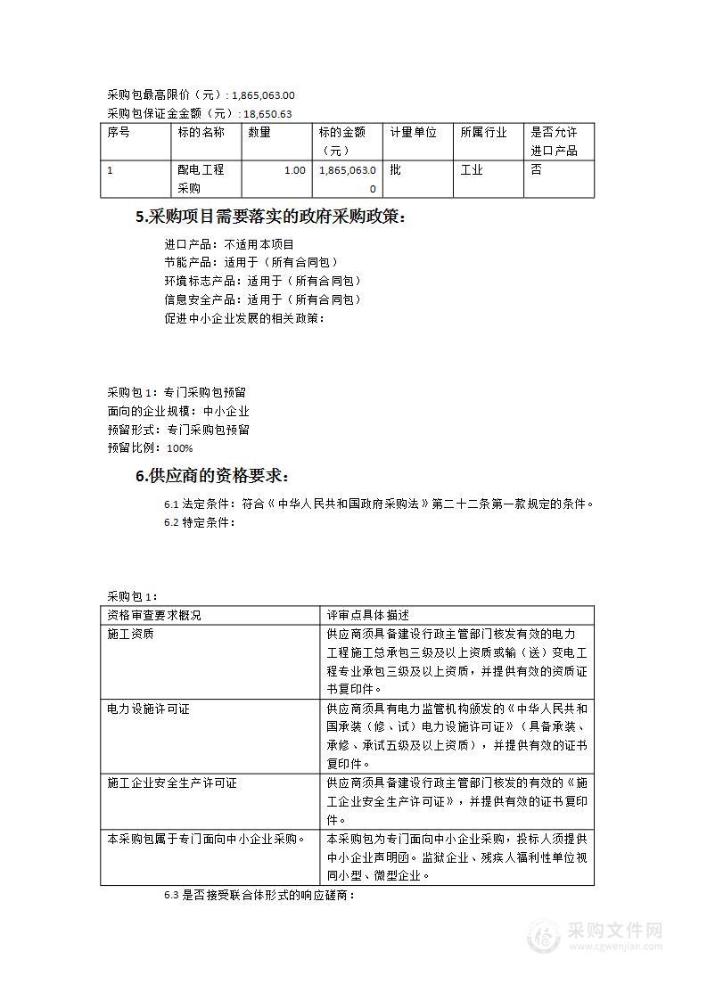 涵江区实验小学分校配电项目