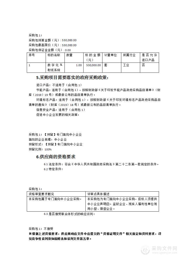 南安市美林街道社区卫生服务中心数字化Ｘ射线系统货物类采购项目