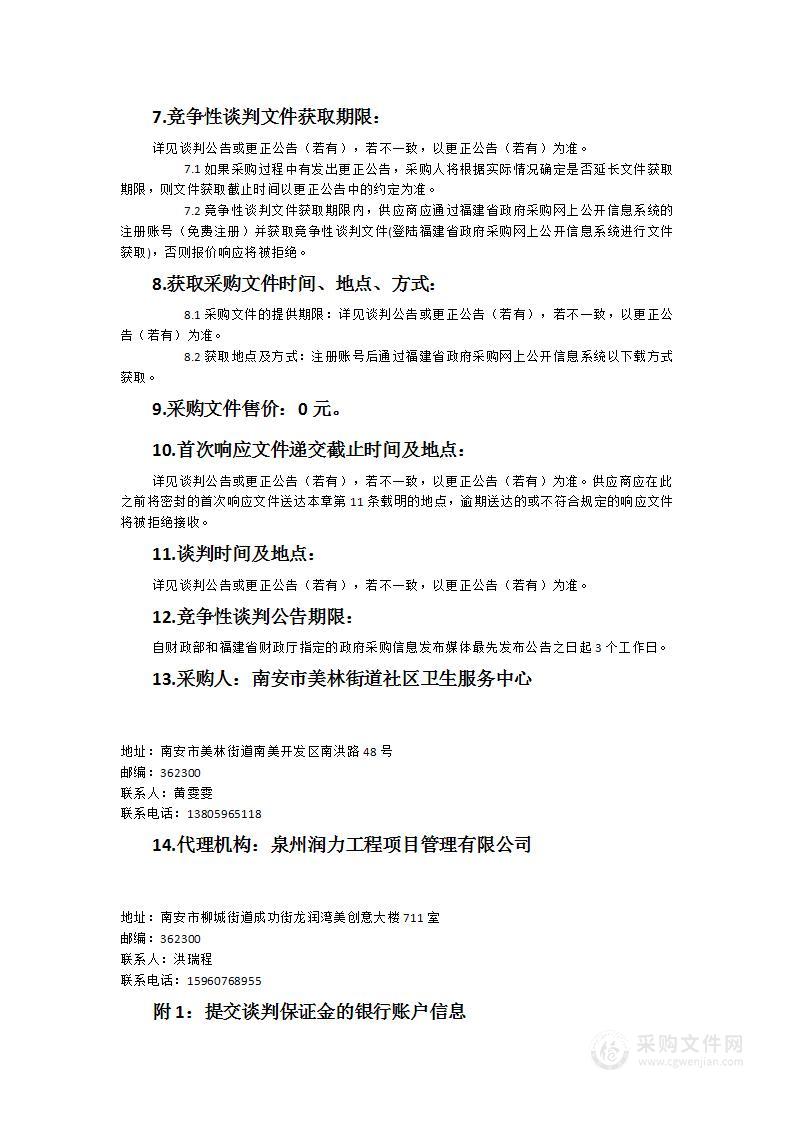 南安市美林街道社区卫生服务中心数字化Ｘ射线系统货物类采购项目