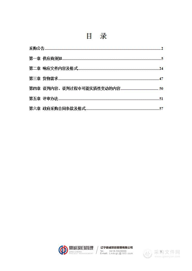 锦州医科大学附属第一医院电动手术床采购项目