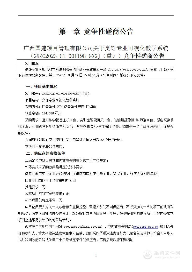 烹饪专业可视化教学系统