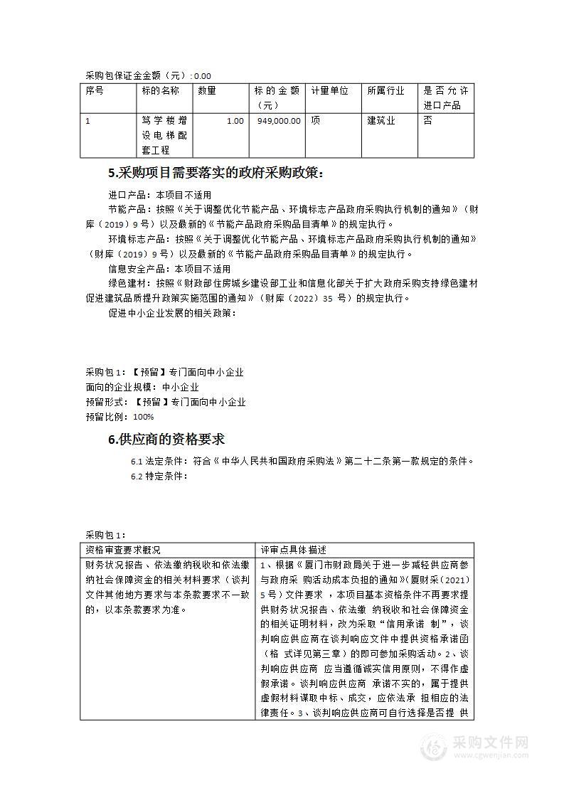 笃学楼增设电梯配套工程