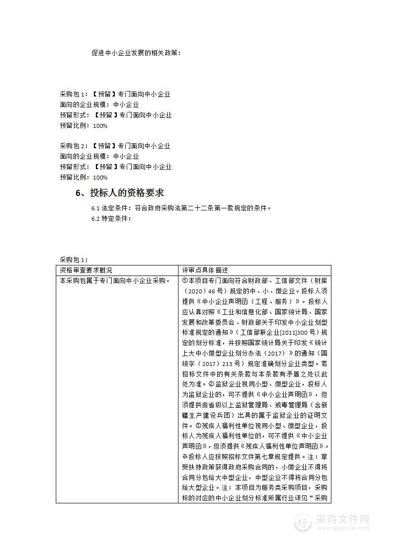 安消联动、一键报警系统采购项目