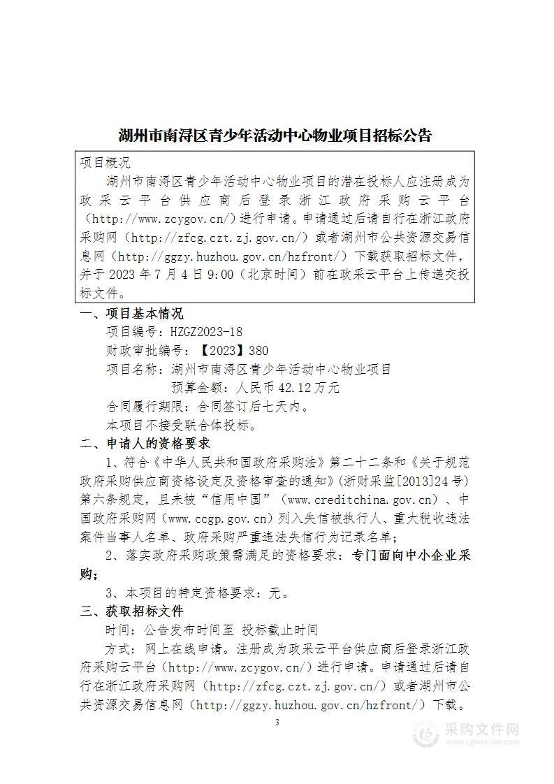 湖州市南浔区青少年活动中心物业项目