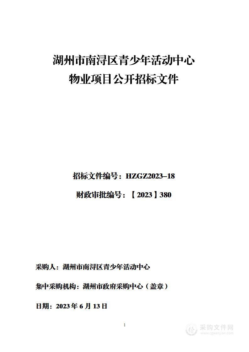 湖州市南浔区青少年活动中心物业项目