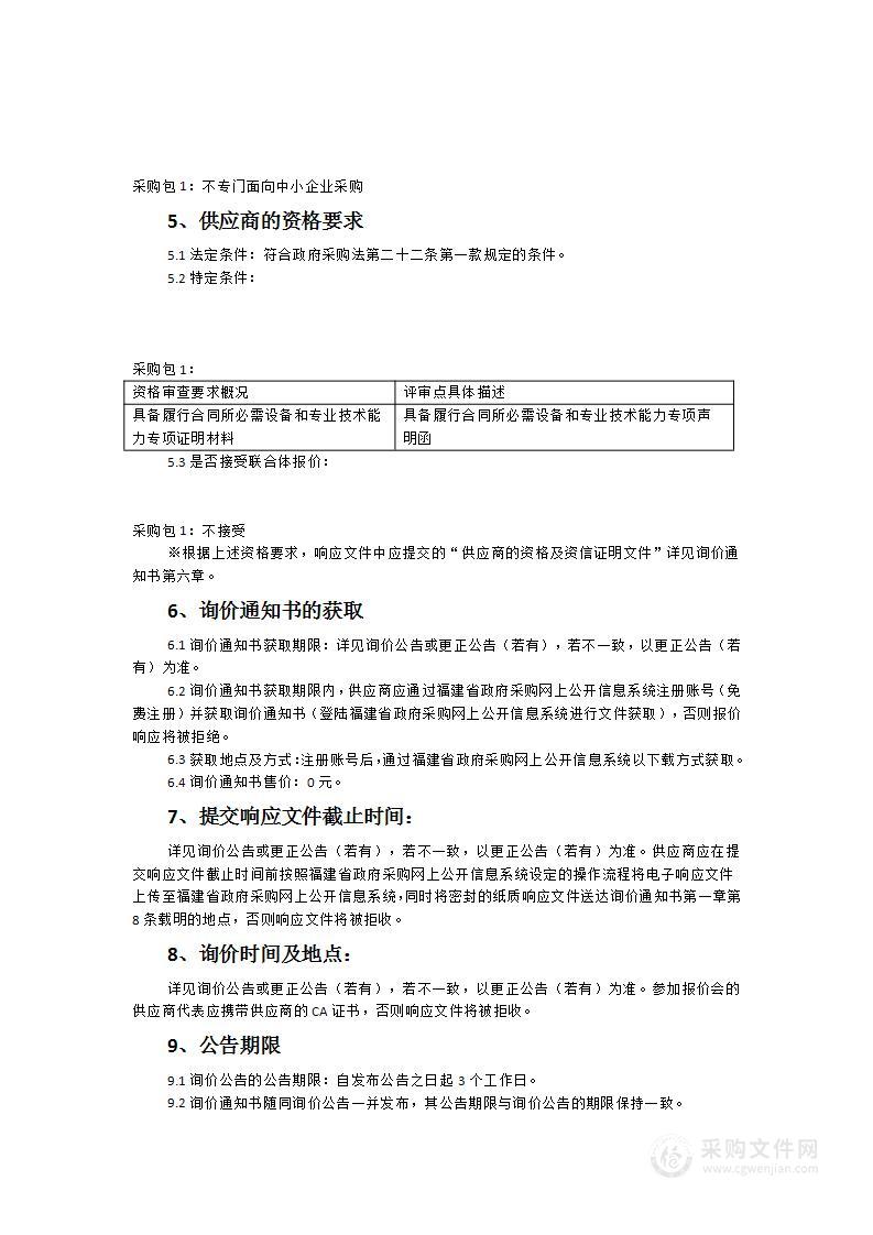 柘荣职业技术学校智慧黑板采购