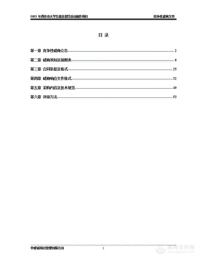 2023年西安市大学生就业指导活动服务项目