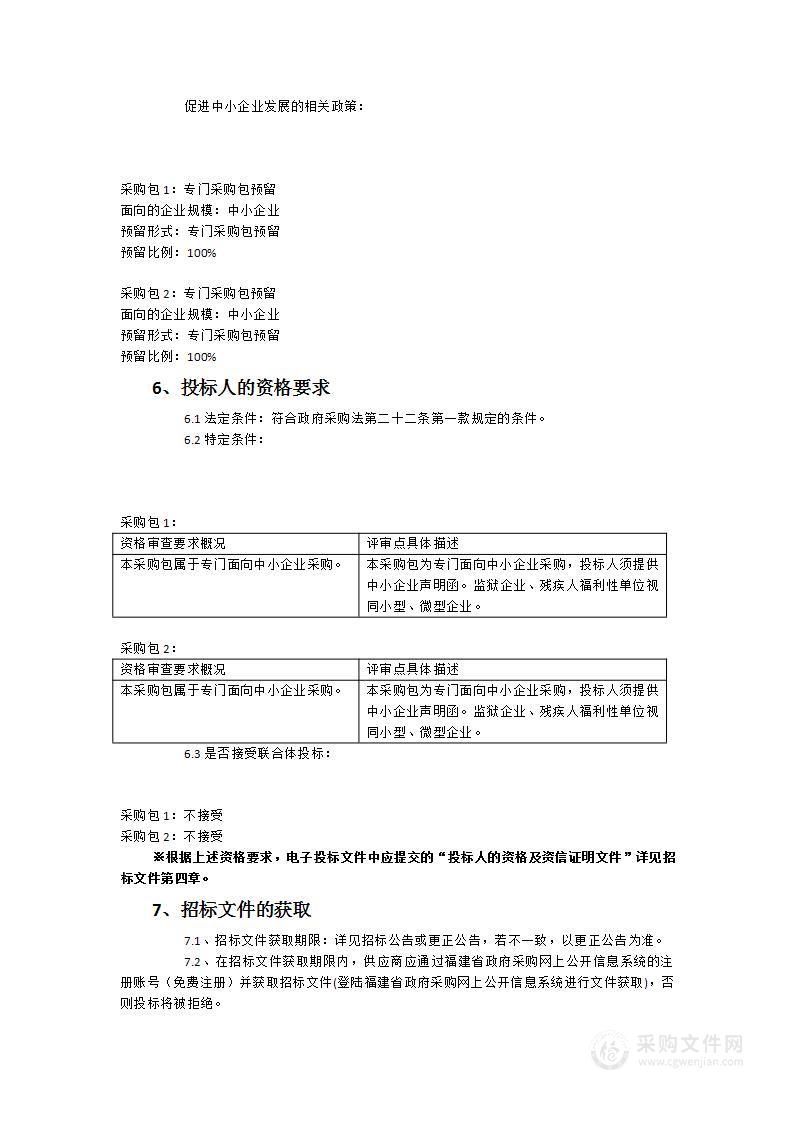 福建省财政厅机房与安全运维服务采购项目（三年）