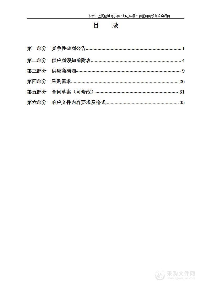 长治市上党区城南小学“放心午餐”食堂厨房设备采购项目