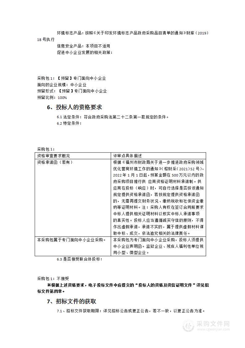 福州市长乐区发展和改革局救灾物资货物类采购项目