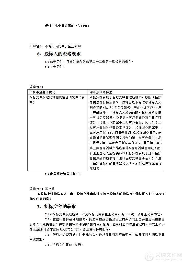 福建省妇幼保健院口腔科设备一批采购项目