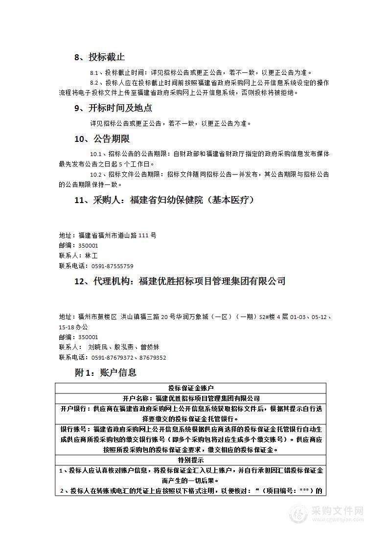 福建省妇幼保健院口腔科设备一批采购项目