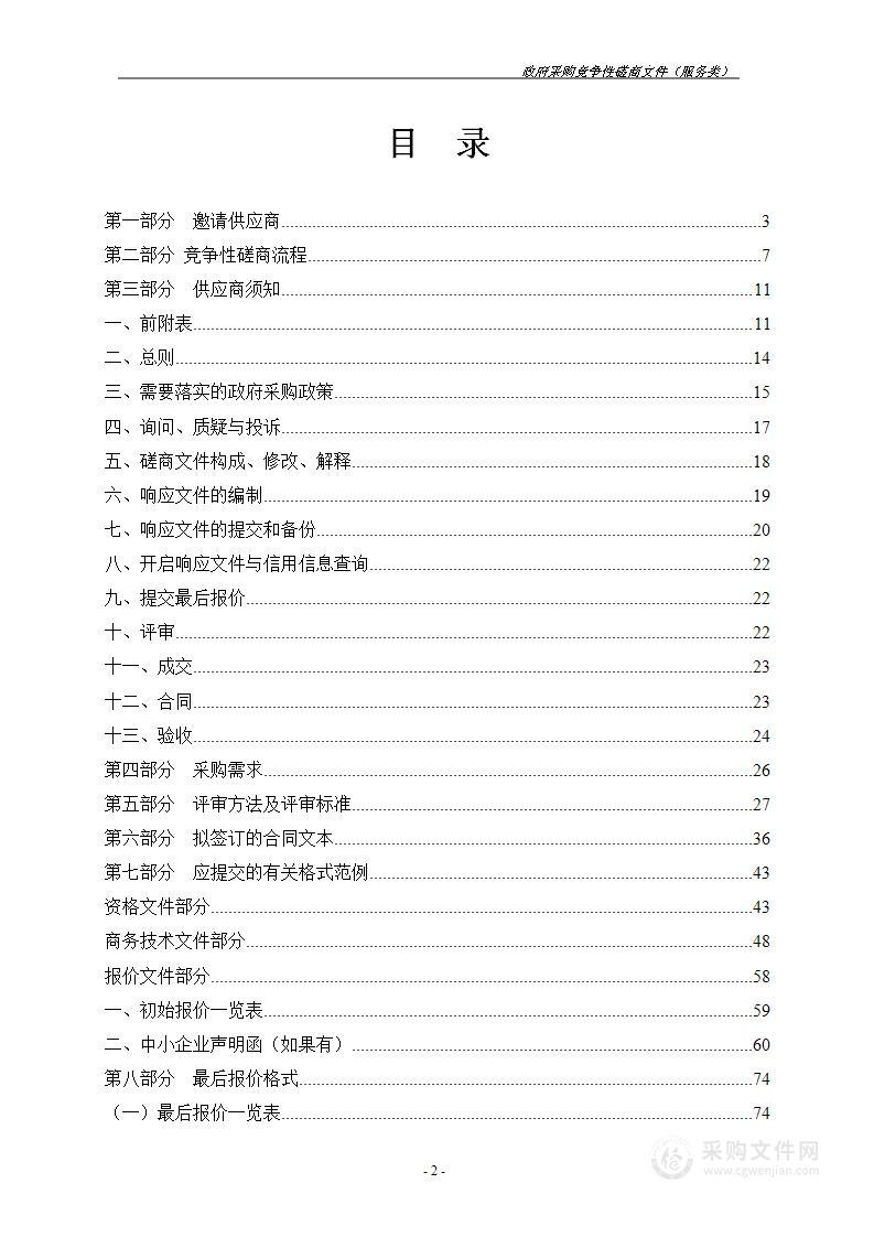 公租房实物配租房源维修维护项目