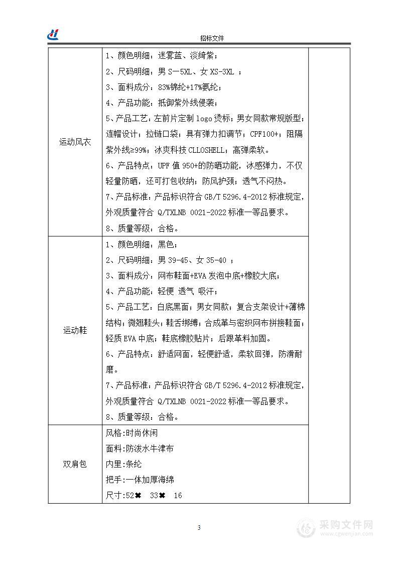 运城市参加省十六届运动会代表团出场服装采购项目