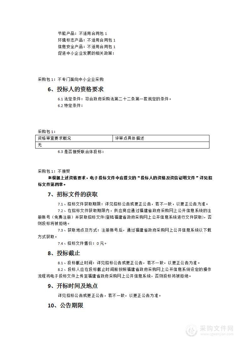 安溪县长卿镇人民政府长卿镇环境卫生一体化综合承包服务类采购项目