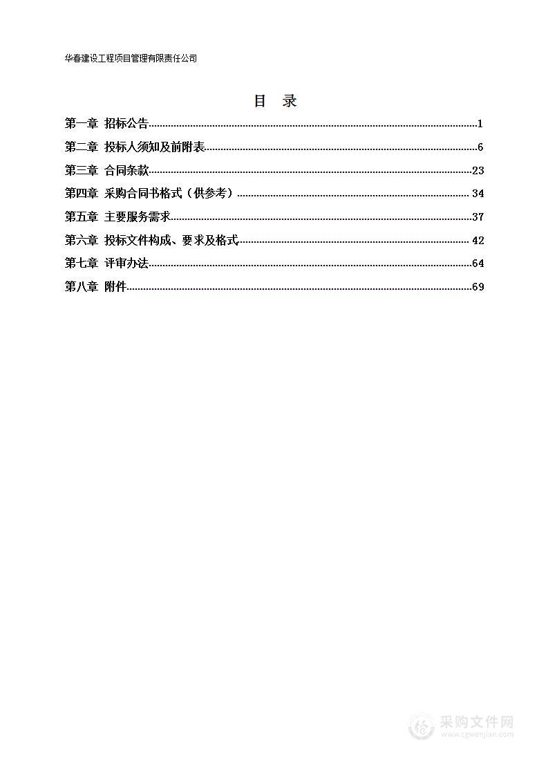 2023年吉林省普通干线公路路面定期检查项目