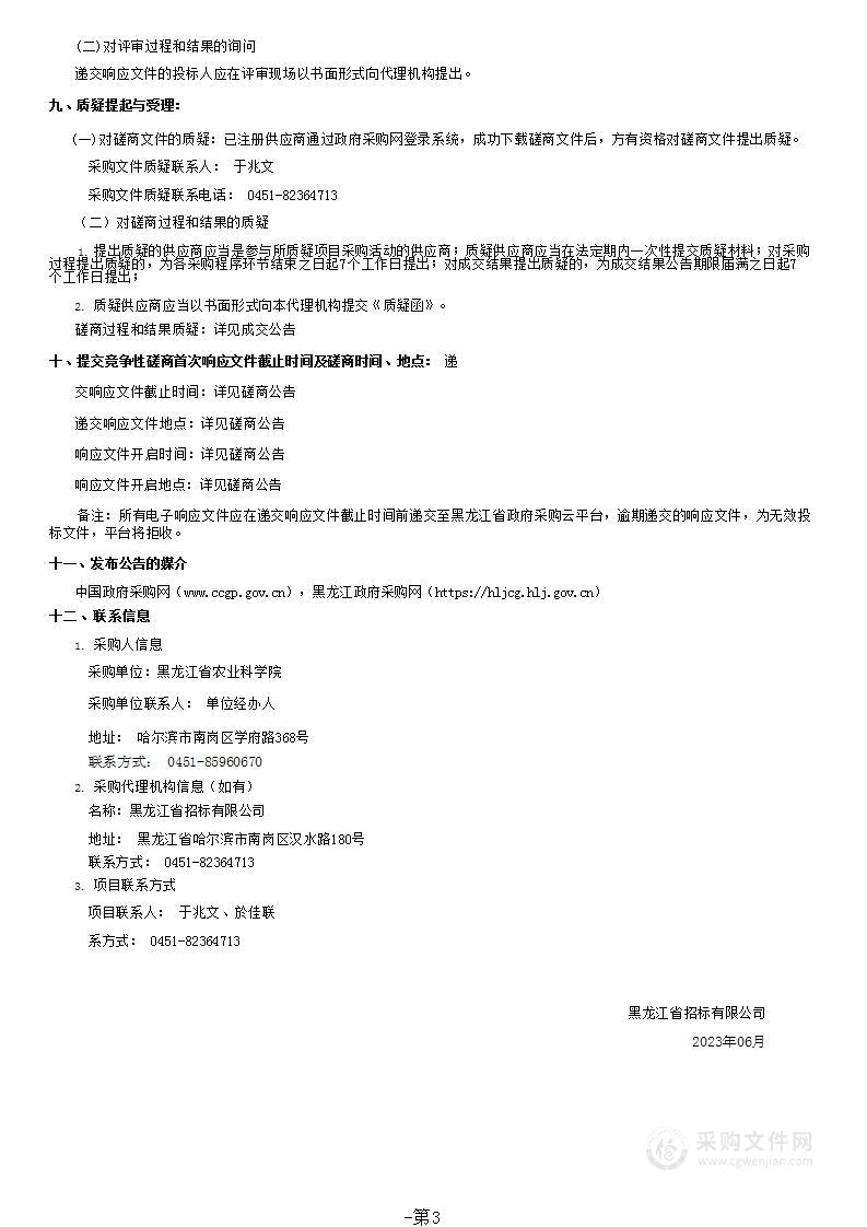 黑龙江大豆综合科研试验基地建设项目试验田土地平整、培肥地力