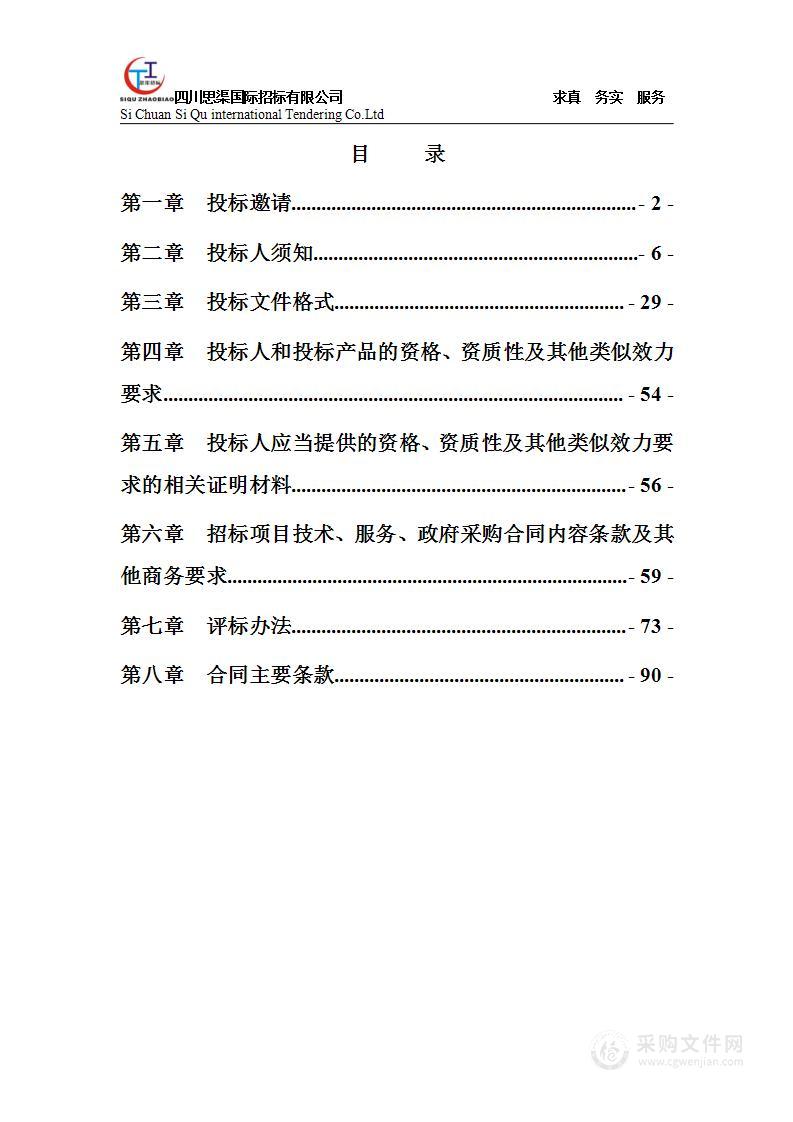 四川省审计厅社会审计服务（财务审计、工程审计）采购项目