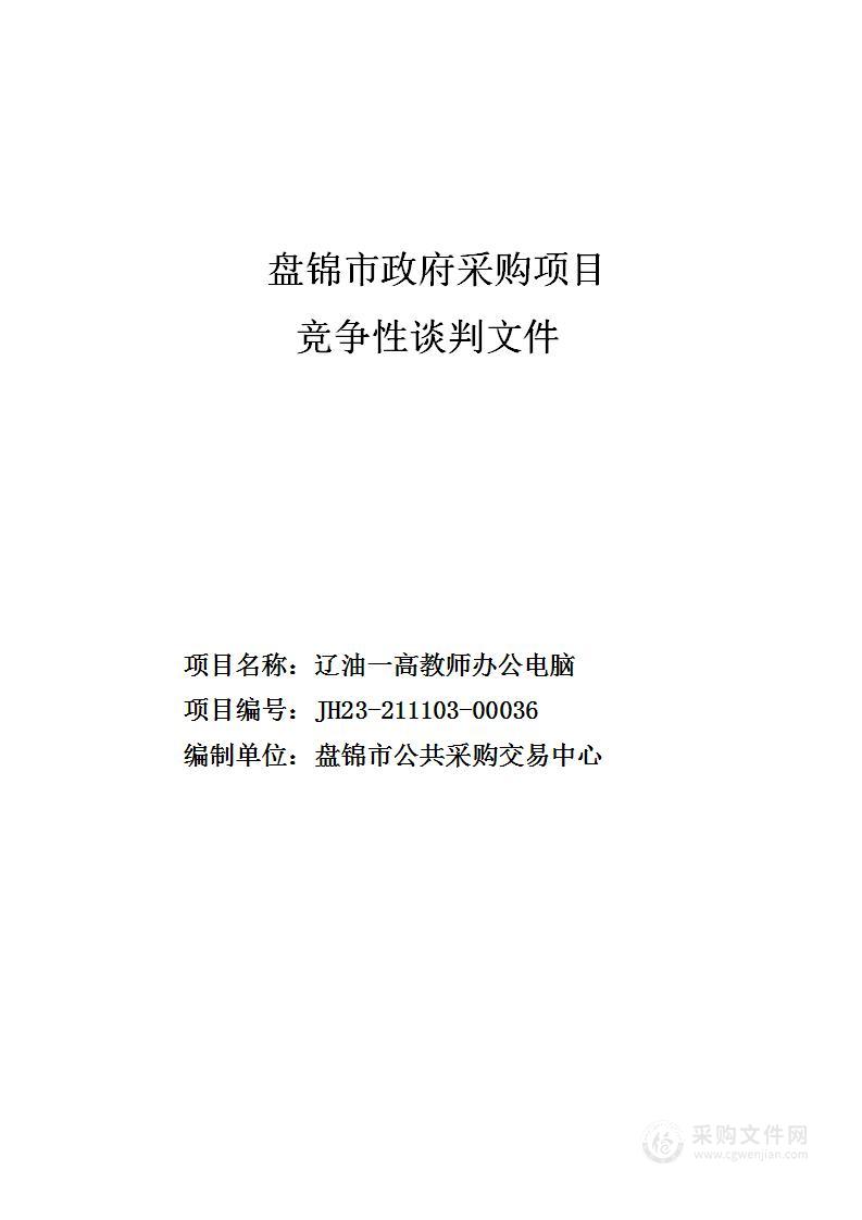 辽油一高教师办公电脑